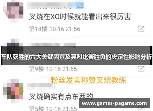 车队获胜的六大关键因素及其对比赛胜负的决定性影响分析