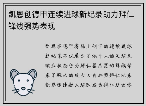 凯恩创德甲连续进球新纪录助力拜仁锋线强势表现