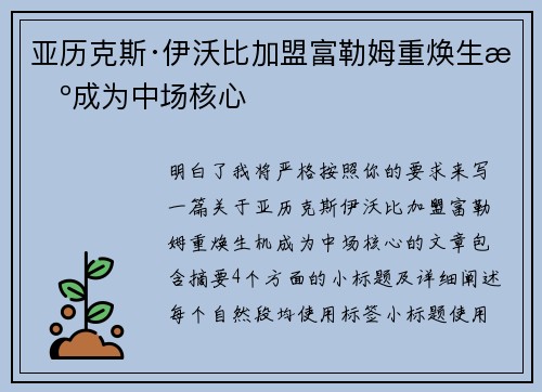亚历克斯·伊沃比加盟富勒姆重焕生机成为中场核心