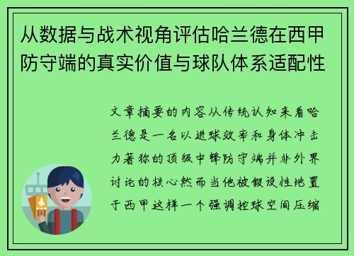 从数据与战术视角评估哈兰德在西甲防守端的真实价值与球队体系适配性 从数据与战术视角评估哈兰德在西甲防守端的真实价值与球队体系适配性