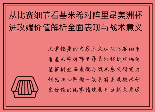 从比赛细节看基米希对阵里昂美洲杯进攻端价值解析全面表现与战术意义研究 从比赛细节看基米希对阵里昂美洲杯进攻端价值解析全面表现与战术意义研究