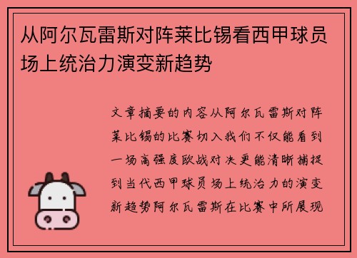 从阿尔瓦雷斯对阵莱比锡看西甲球员场上统治力演变新趋势